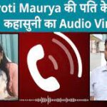 Atul Maurya Latest News: ज्योति मौर्य एक नया सच आया समाने, Call Recording वायरल 2023